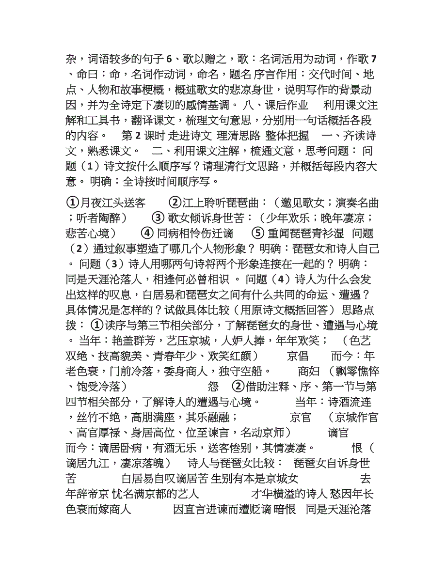 琵琶行优秀教案详细资料_第3页