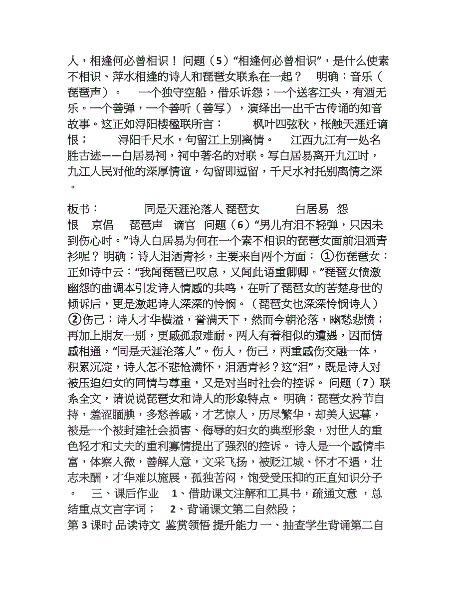 琵琶行优秀教案详细资料_第4页