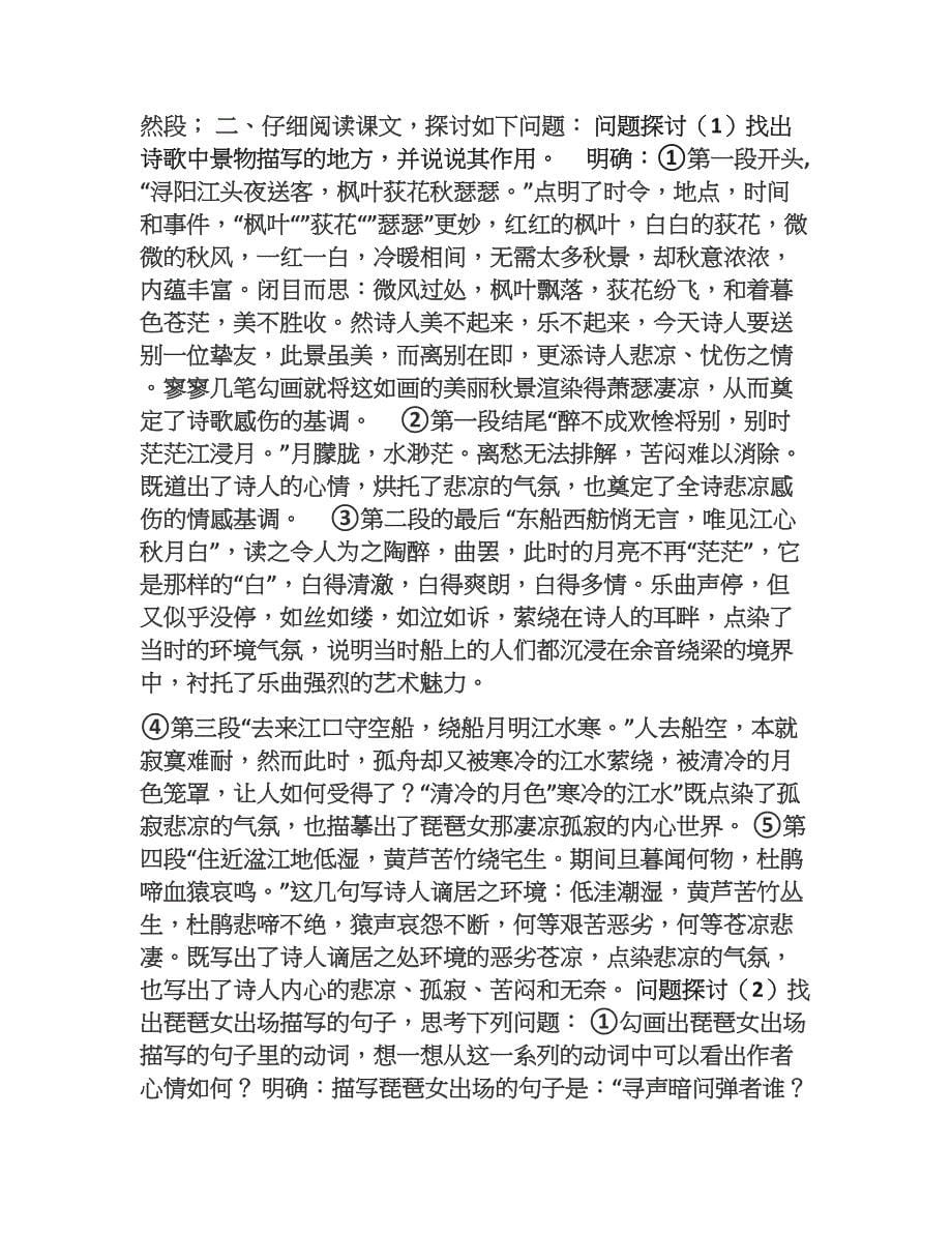 琵琶行优秀教案详细资料_第5页