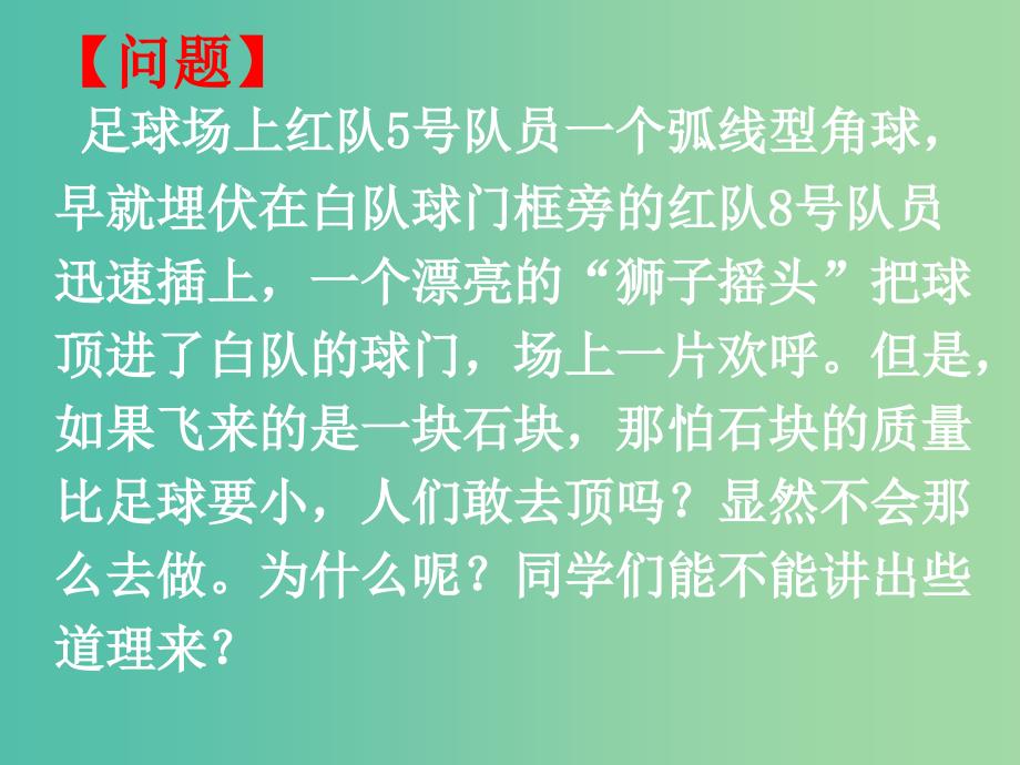 高中物理 第16章 用动量概念表示牛顿第二定律课件 新人教版选修3-5_第2页