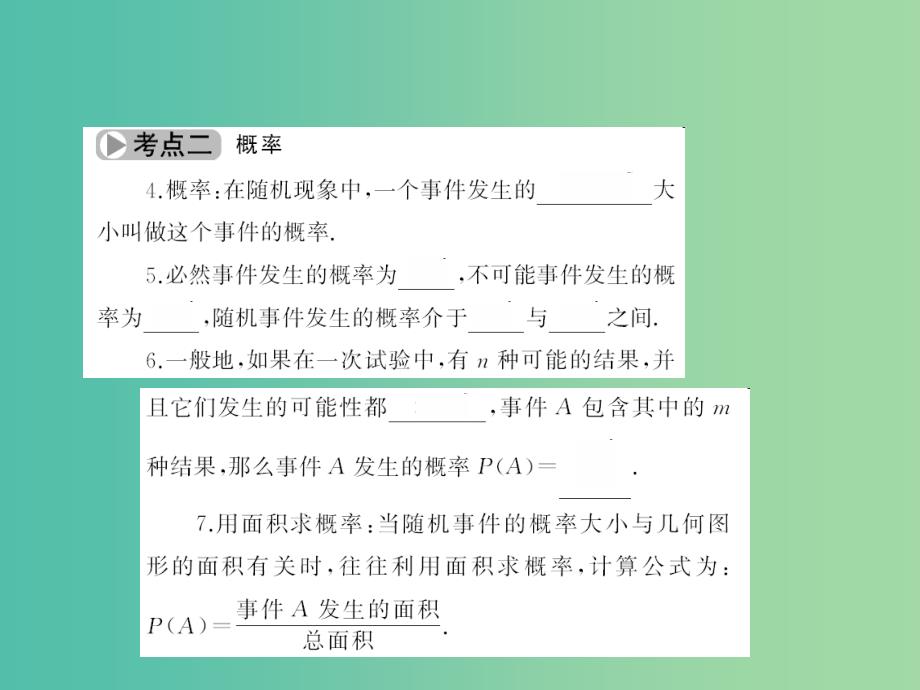 中考数学考点总复习 第32节 简单随机事件的概率课件 新人教版_第4页