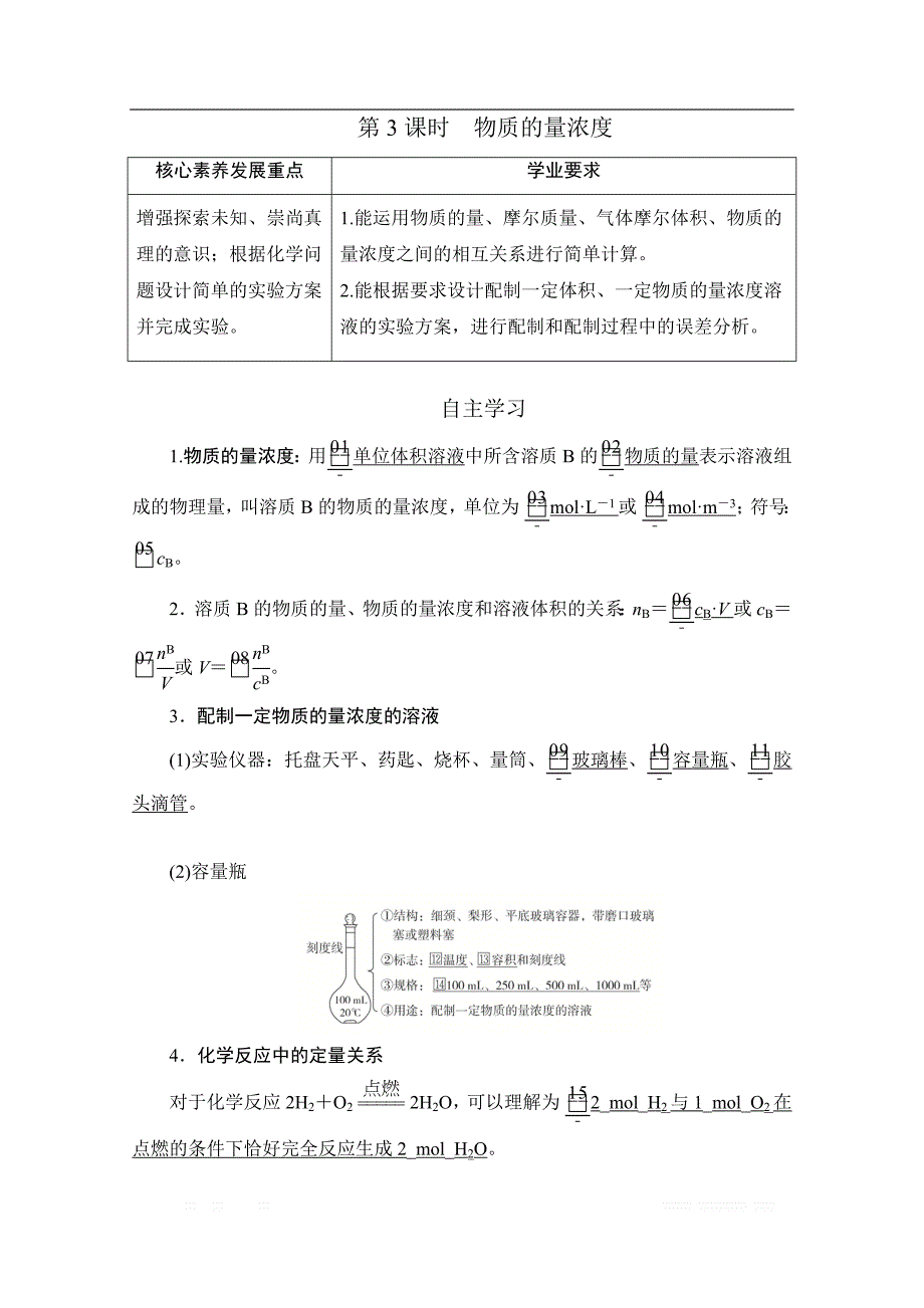 2020新教材化学同步新素养培优鲁科必修第一册讲义：第1章第3节第3课时 物质的量浓度_第1页