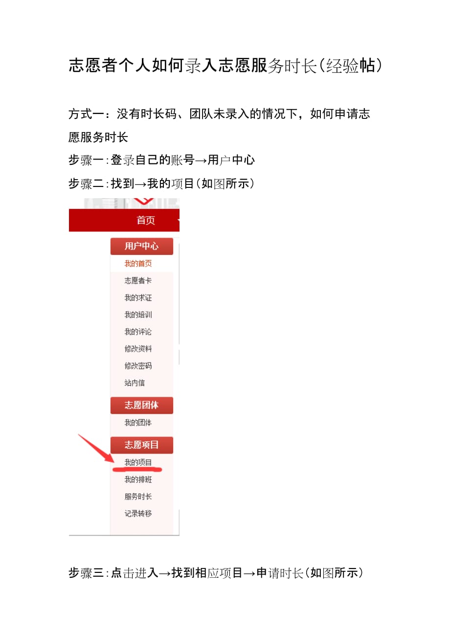志愿者个人如何申请服务时长(经验帖)资料_第1页