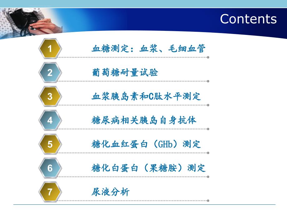 糖尿病常用的实验室检查及其意义.ppt_第4页