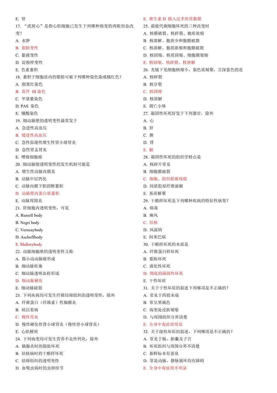 病理学选择题资料_第2页