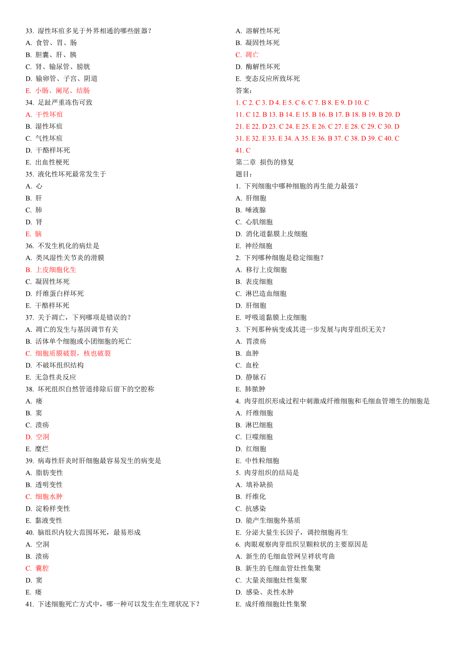 病理学选择题资料_第3页