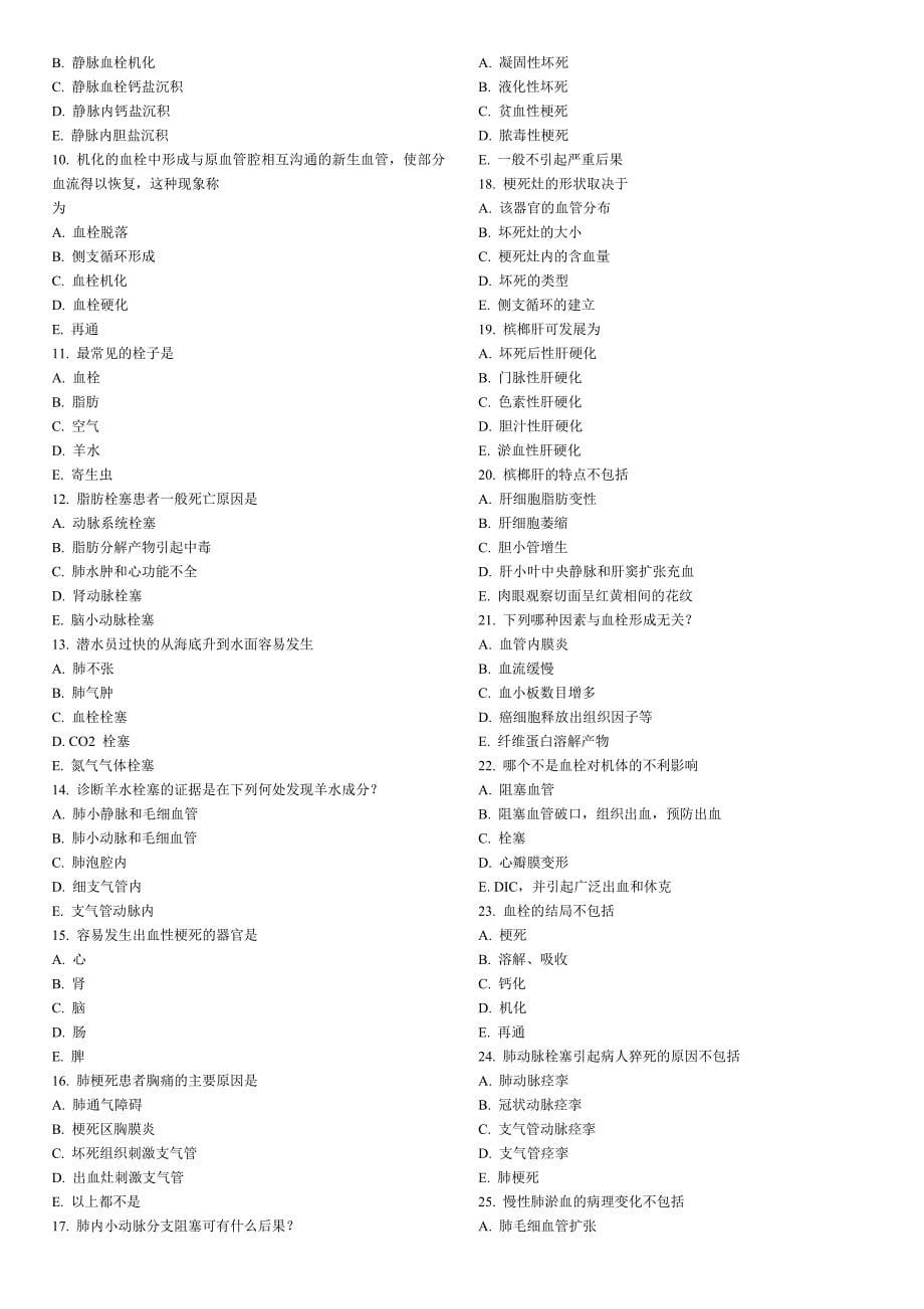 病理学选择题资料_第5页