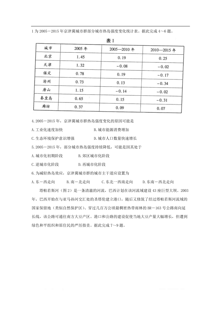 河南省“顶尖计划”2020届高三地理第一次联考试题20_第2页