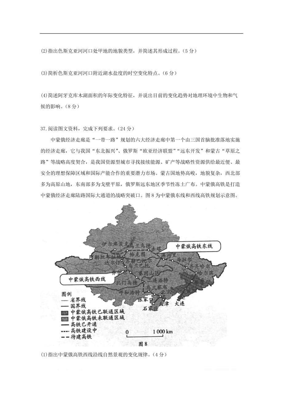 河南省“顶尖计划”2020届高三地理第一次联考试题20_第5页