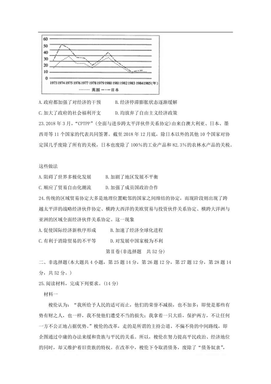 安徽省示范中学2019-2020学年高二历史上学期入学考试试题_第5页