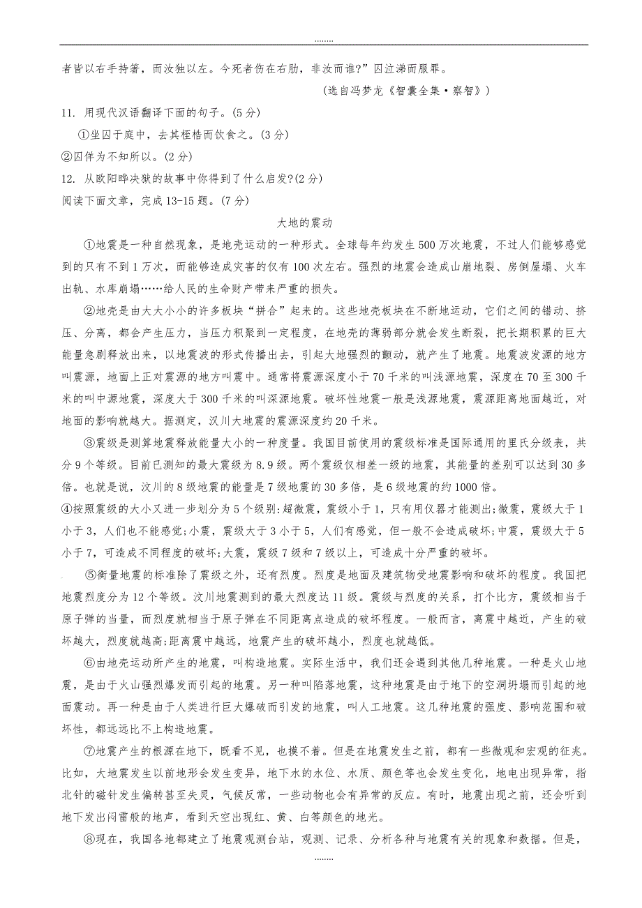 苏州市吴中区2019年苏教版八年级下学期期末考试语文试卷（精品）_第3页