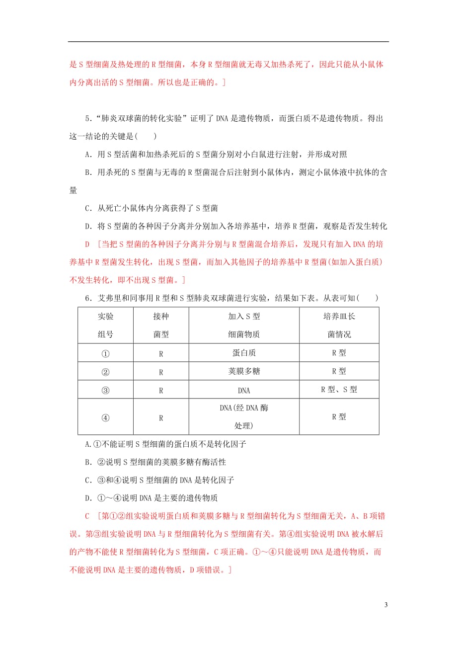 2017_2018年高中生物第三章基因的本质第1节dna是主要的遗传物质课时作业七新人教版必修_第3页