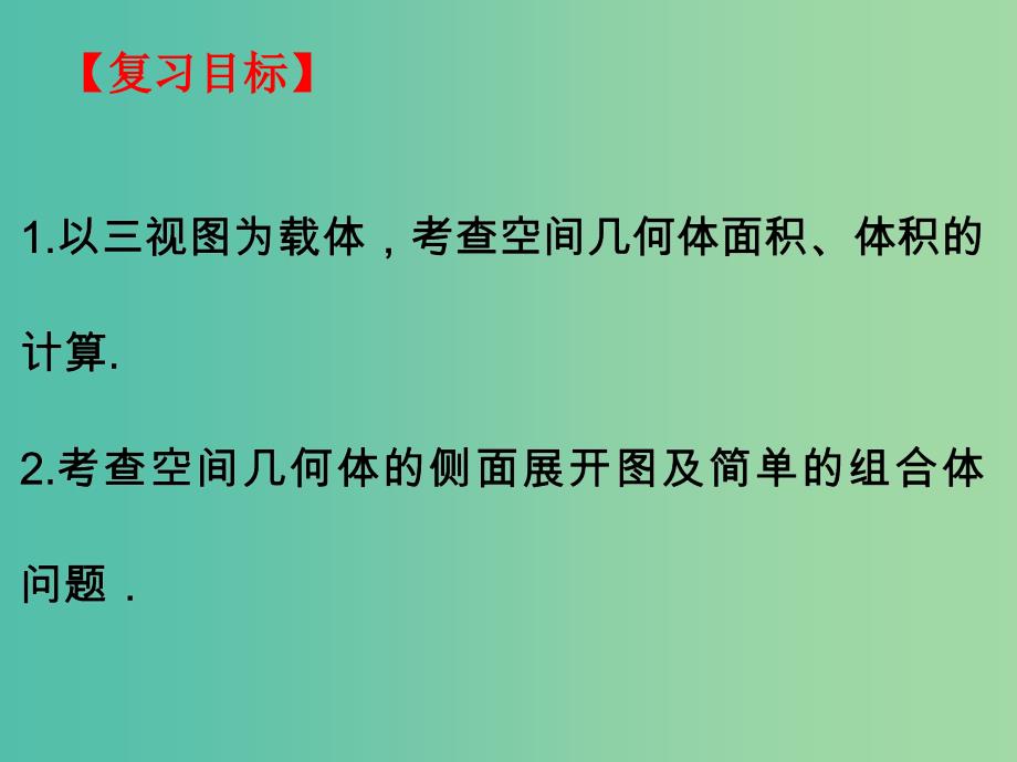 高考数学二轮复习 立体几何 8.7 棱柱课件 理_第2页