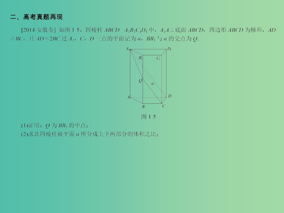 高考数学二轮复习 立体几何 8.7 棱柱课件 理_第3页