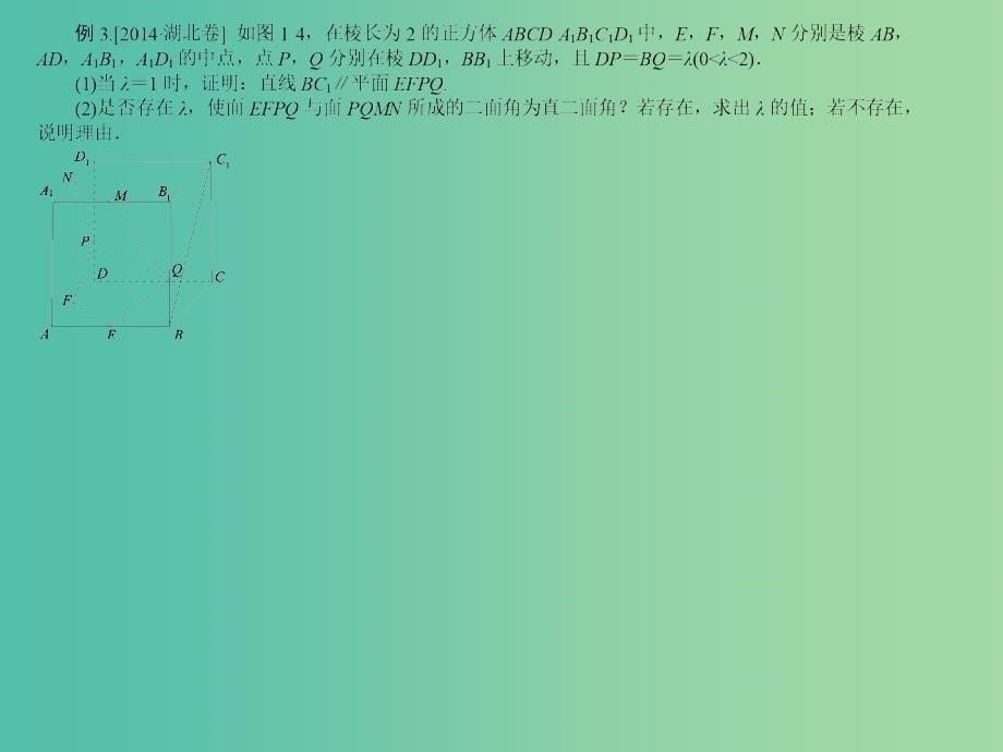 高考数学二轮复习 立体几何 8.7 棱柱课件 理_第5页