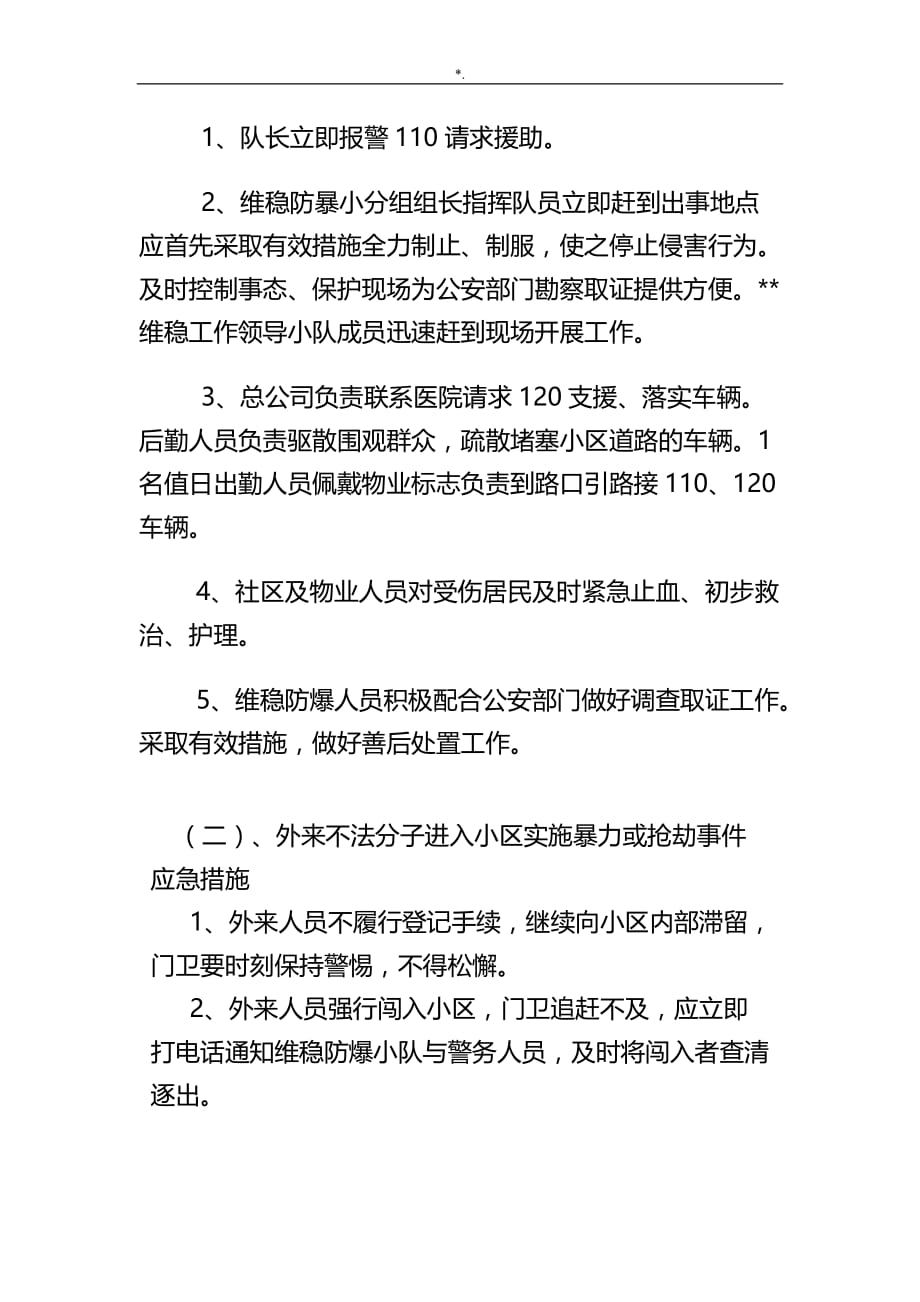 加强民族团结维稳处突应急管理计划方案方针资料标准模板_第4页