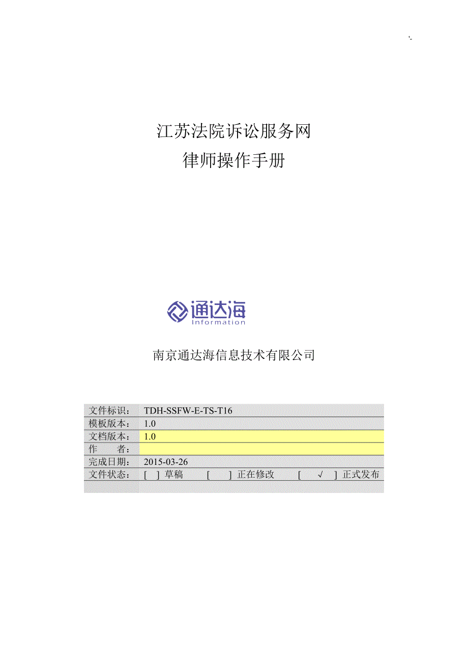 江苏法院诉讼服务网律师实际操作介绍资料_第1页