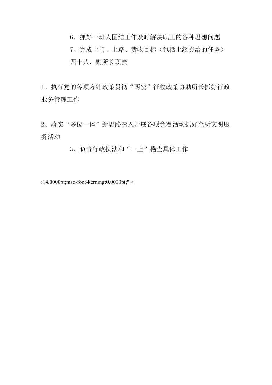 2020年征稽处单位职责、机构、岗位设置管理规定、制(15)_第3页