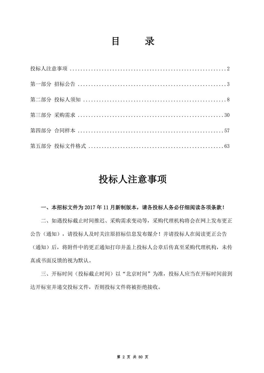 中学广播系统升级改造项目招标文件_第2页