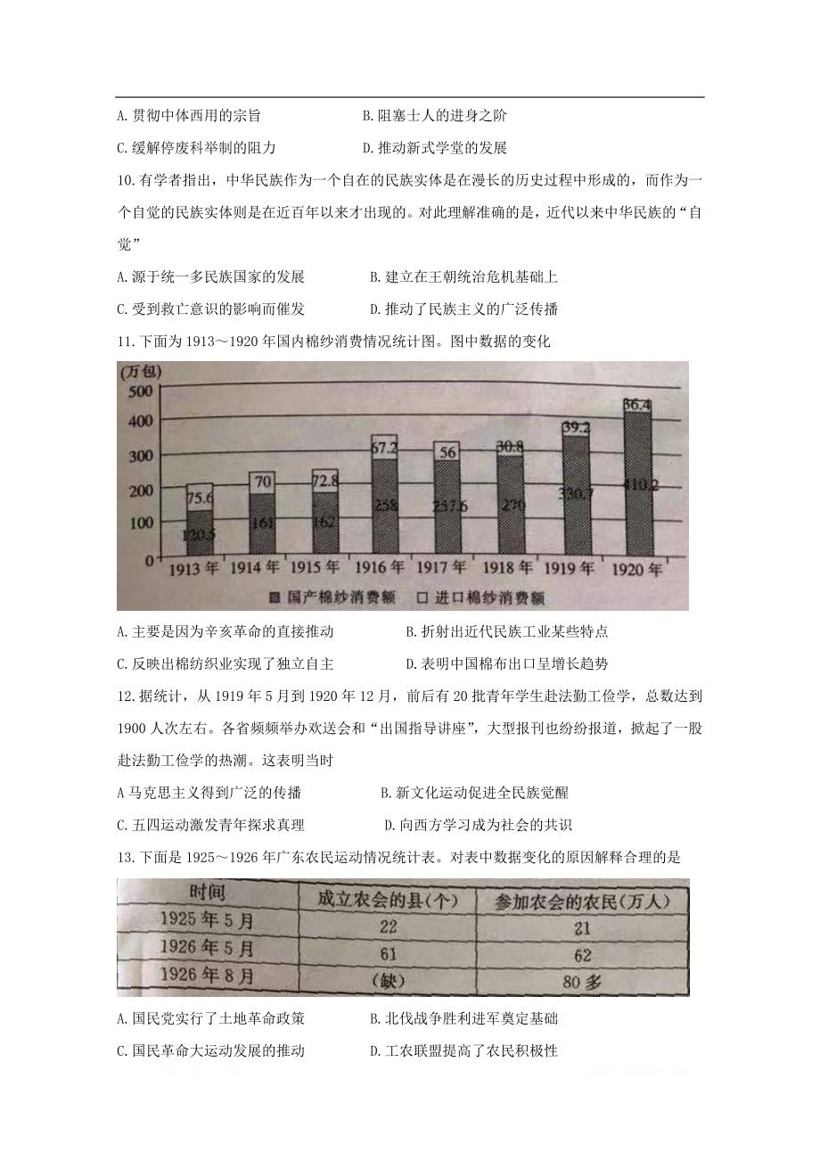 河北省邢台市2020届高三历史上学期第一次摸底考试试题_第3页