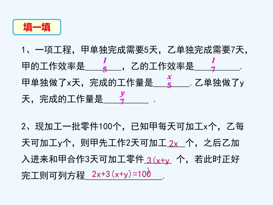 （教育精品）二元一次方程组解决工程问题_第4页