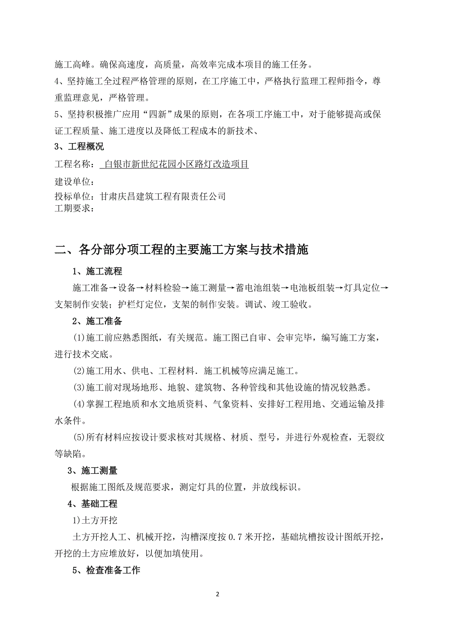 路灯施工组织说明资料_第2页