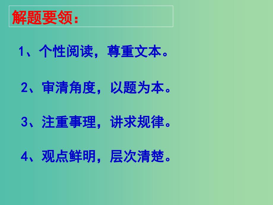 高考语文总复习《探究题答题误区探究》课件_第3页