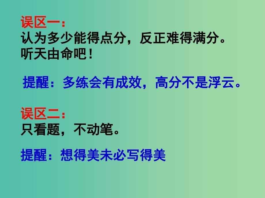 高考语文总复习《探究题答题误区探究》课件_第5页