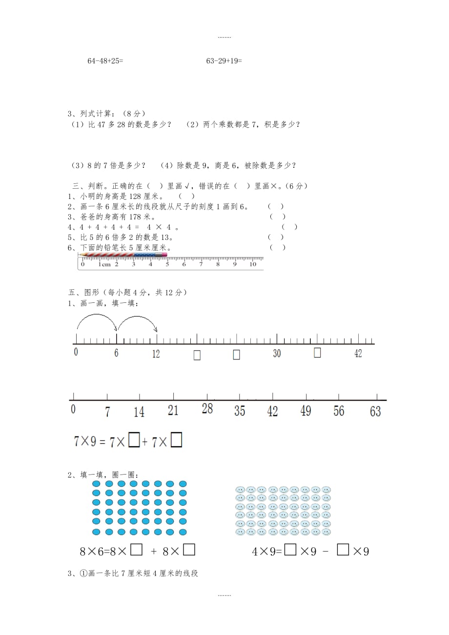 北师大版二年级数学上册期末测试卷_第2页