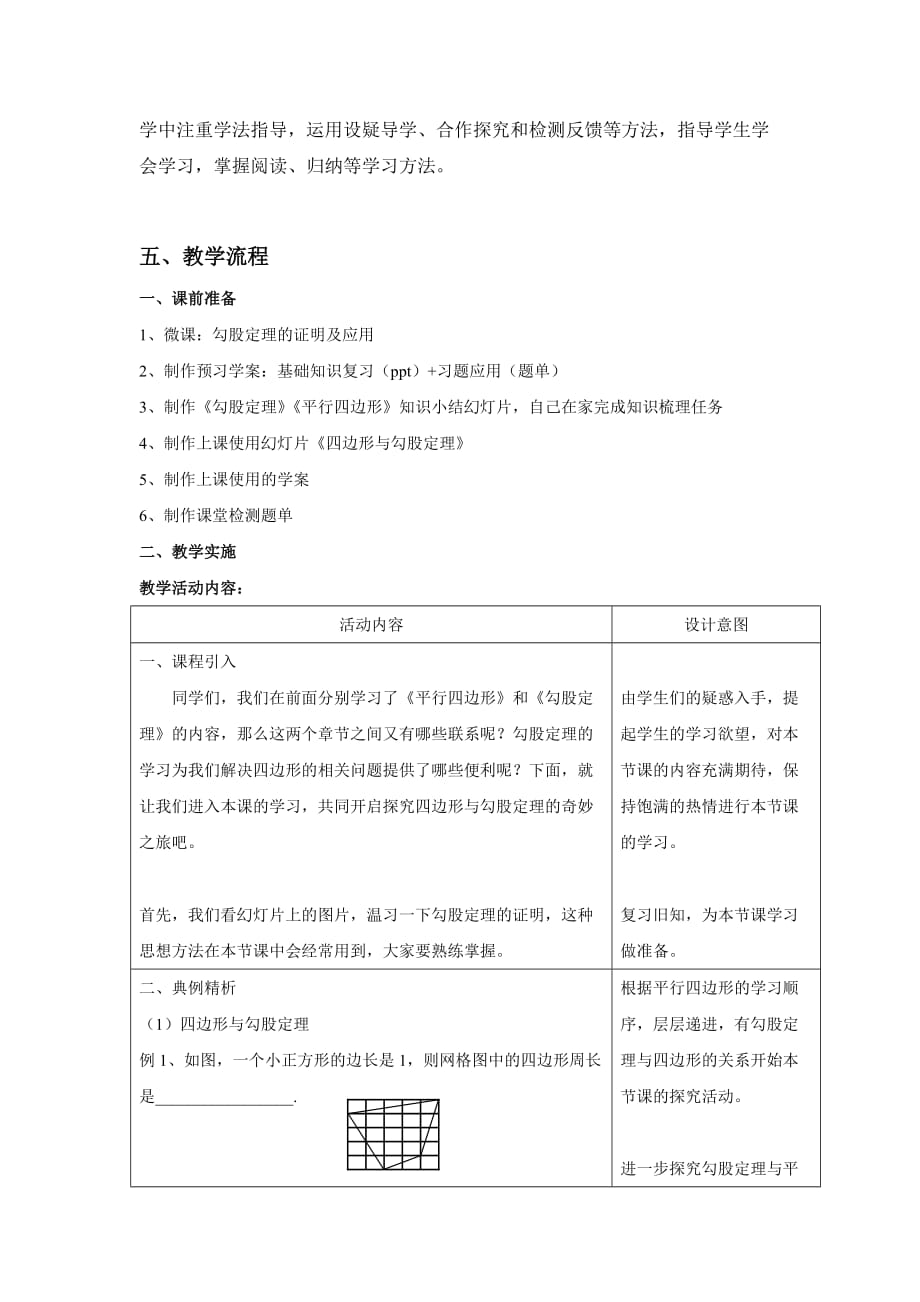 （教育精品）勾股定理与四边形_第3页