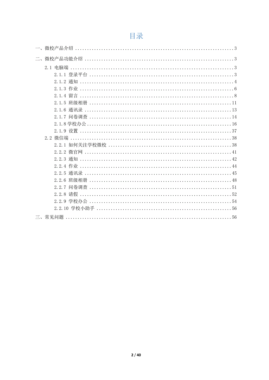 微校产品使用说明资料_第2页