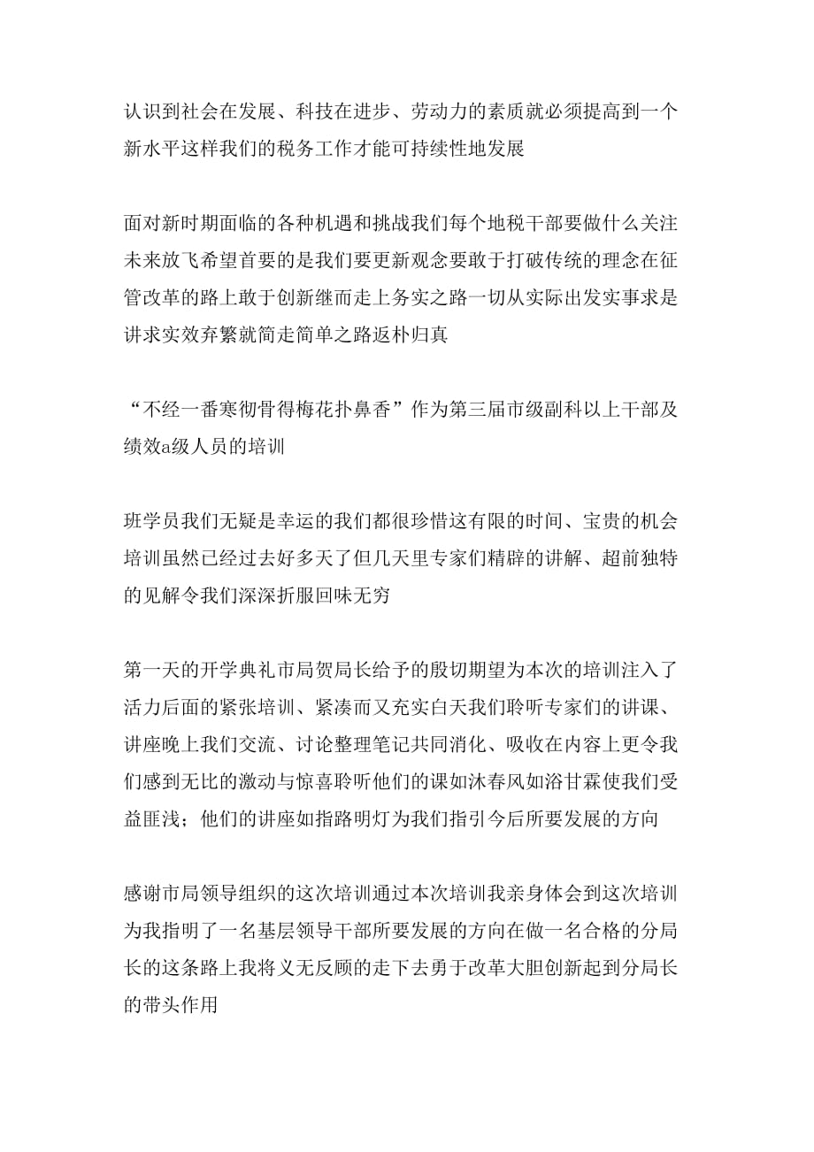 2020年北京大学培训心得_第2页