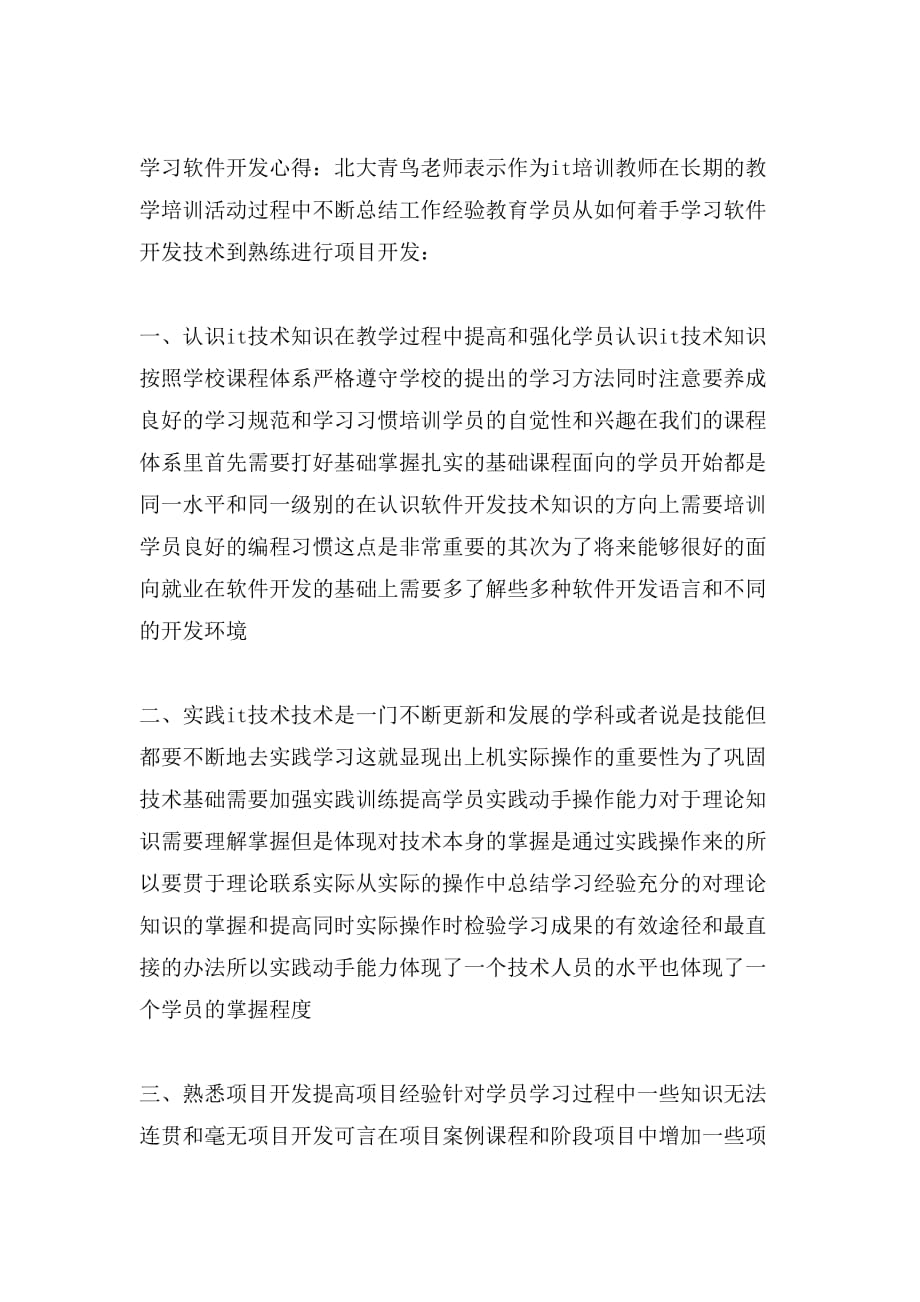 2020年北京大学培训心得_第3页