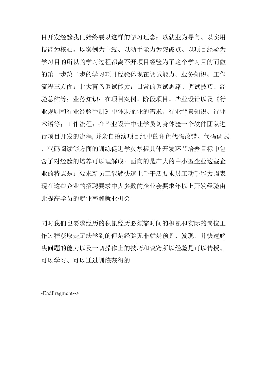 2020年北京大学培训心得_第4页