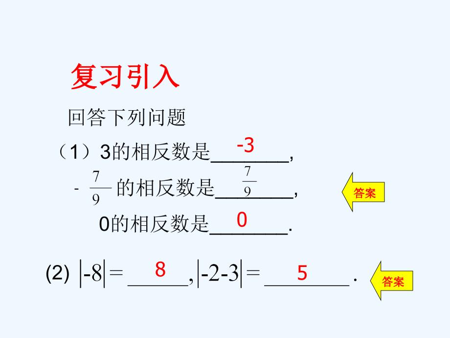 （教育精品）实数性质及运算课件_第2页