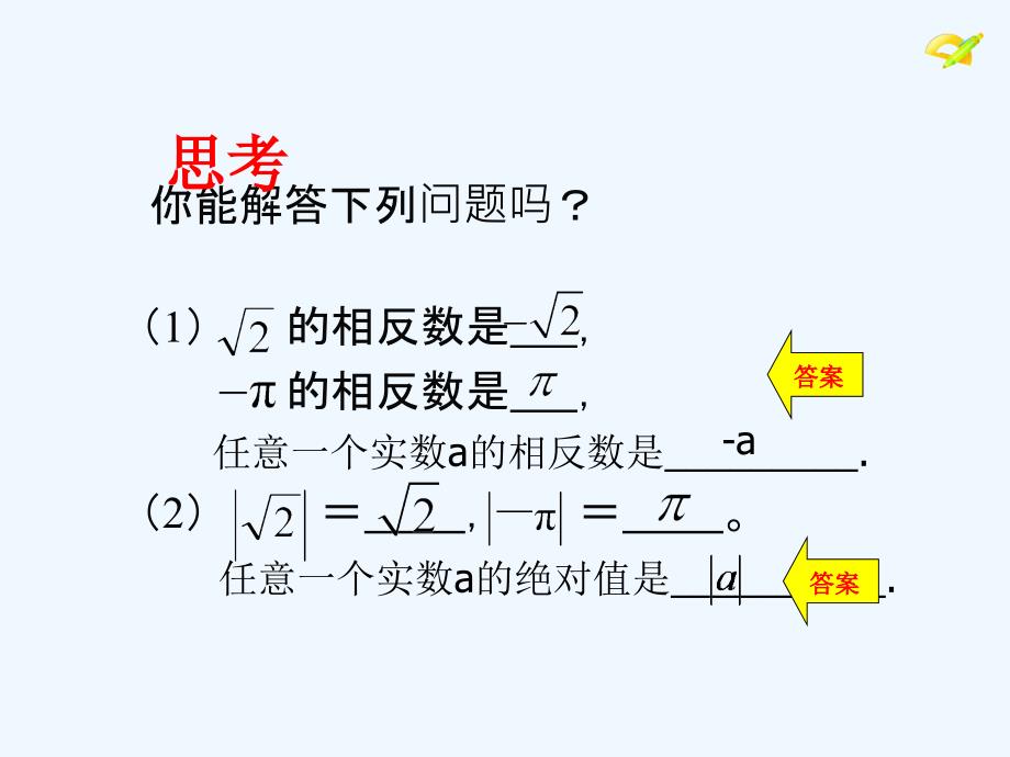 （教育精品）实数性质及运算课件_第3页