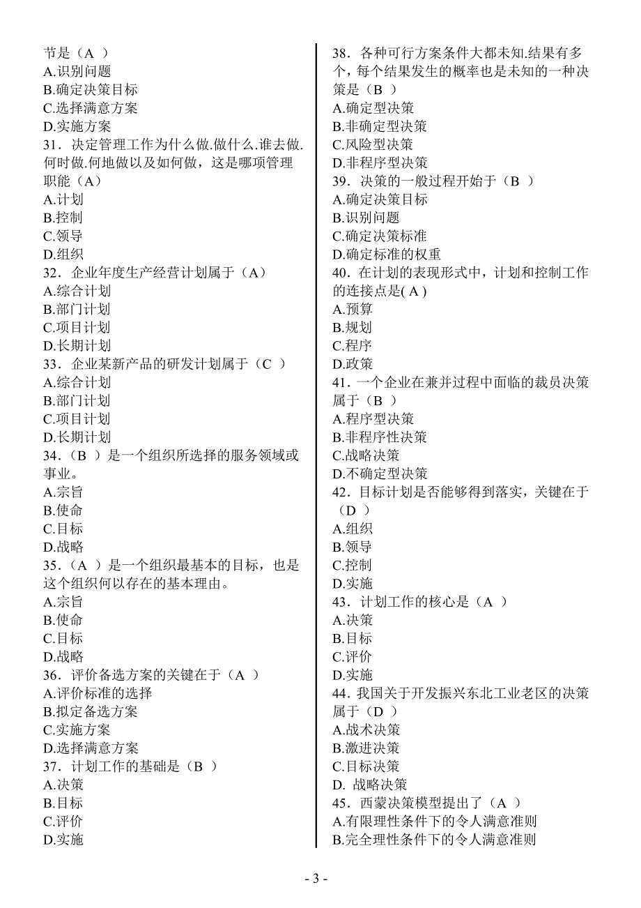 管理学概论复习题+答案资料_第3页