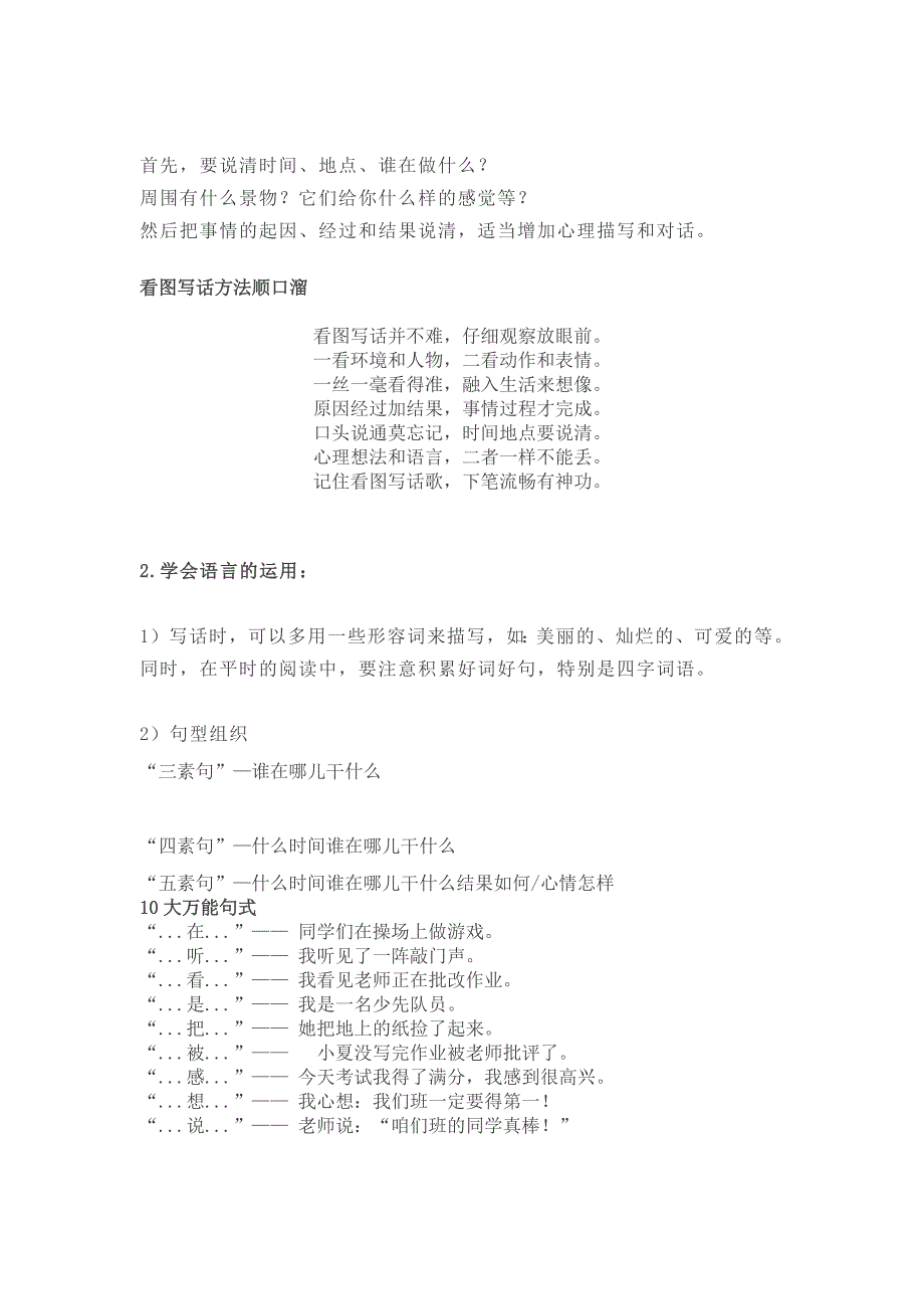 语文老师整理推荐,小学一、二年级看图写话最全解析!太实用了资料_第2页