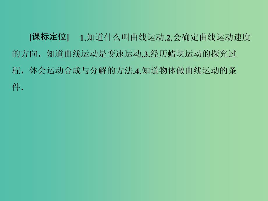 高中物理 5.1曲线运动课件 新人教版必修2_第3页