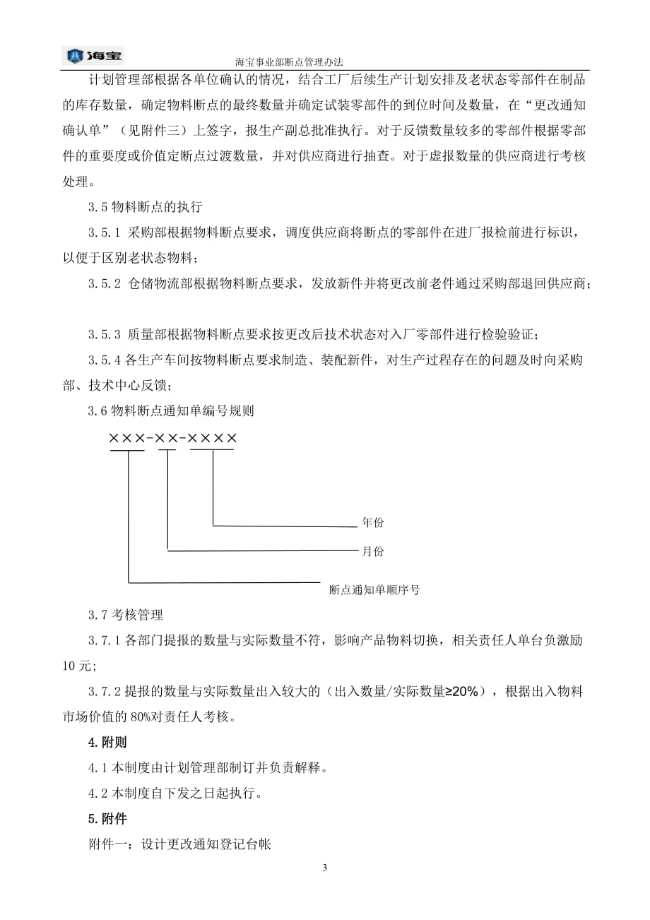 断点管理办法_第3页