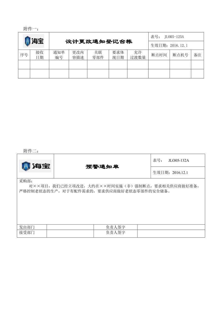 断点管理办法_第5页