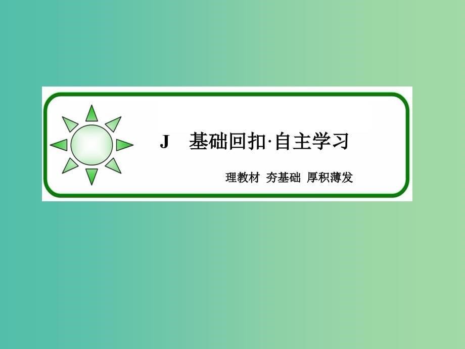 高考数学一轮总复习 3.6正弦定理和余弦定理课件_第5页