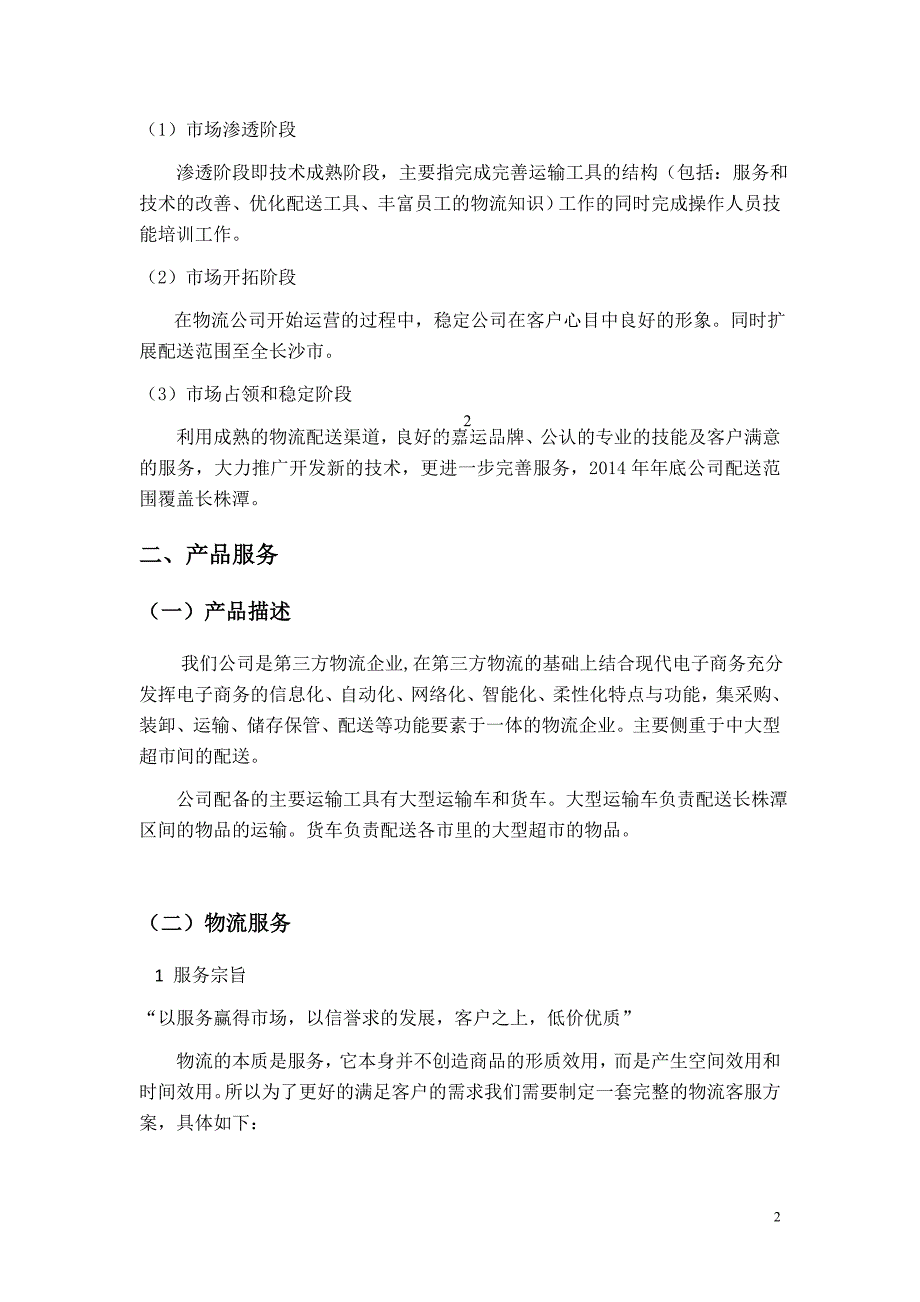 物流公司策划书资料_第2页