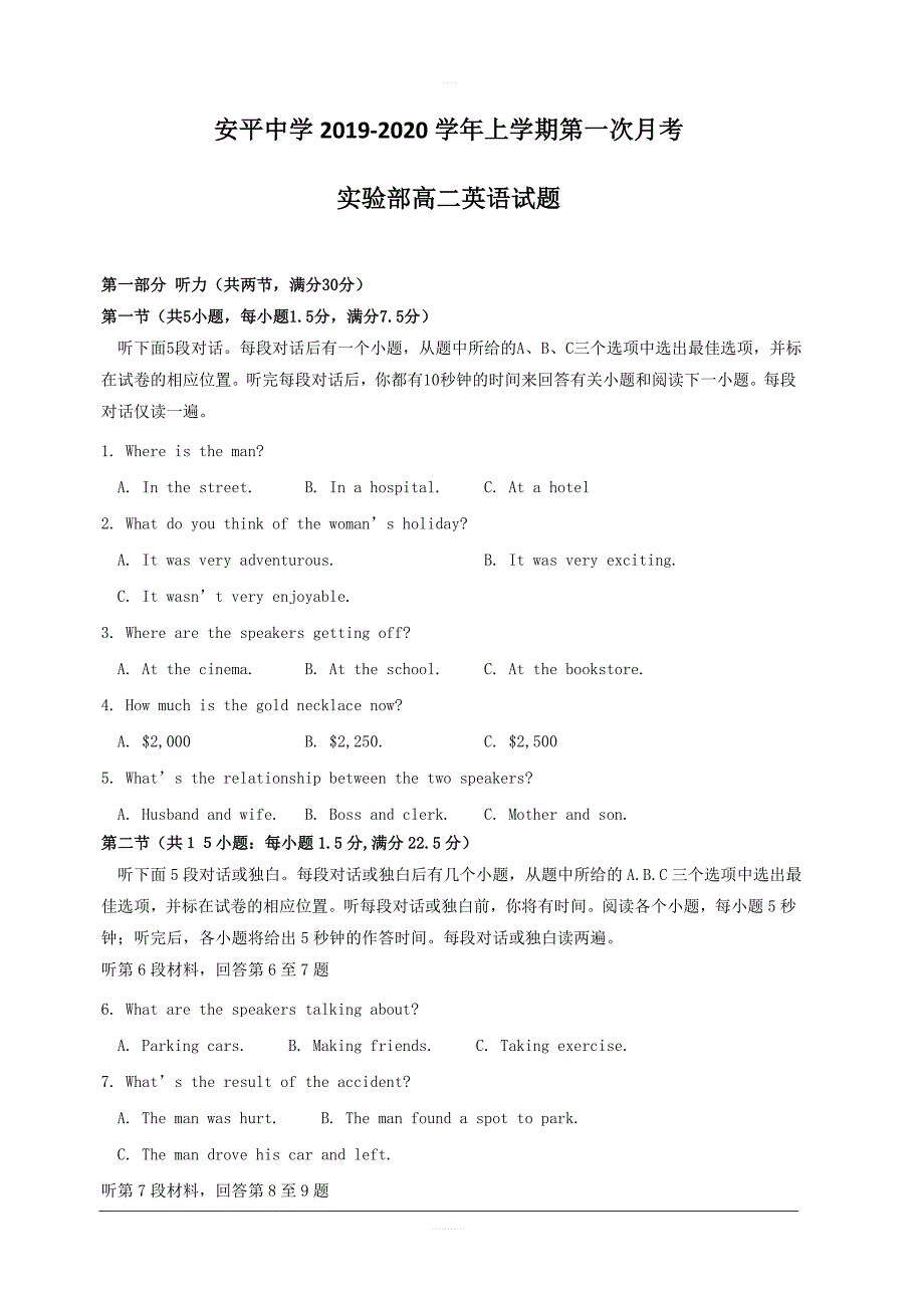 河北省2019-2020学年高二上学期第一次月考英语试题 含答案_第1页