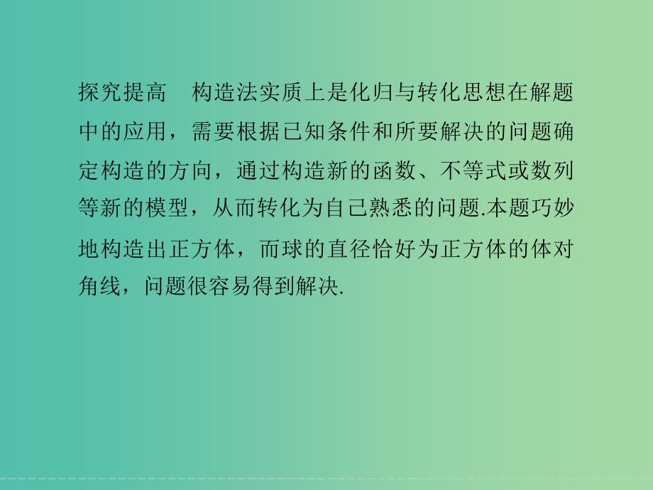 高考数学二轮复习 填空题的解法四 构造法课件 理_第3页