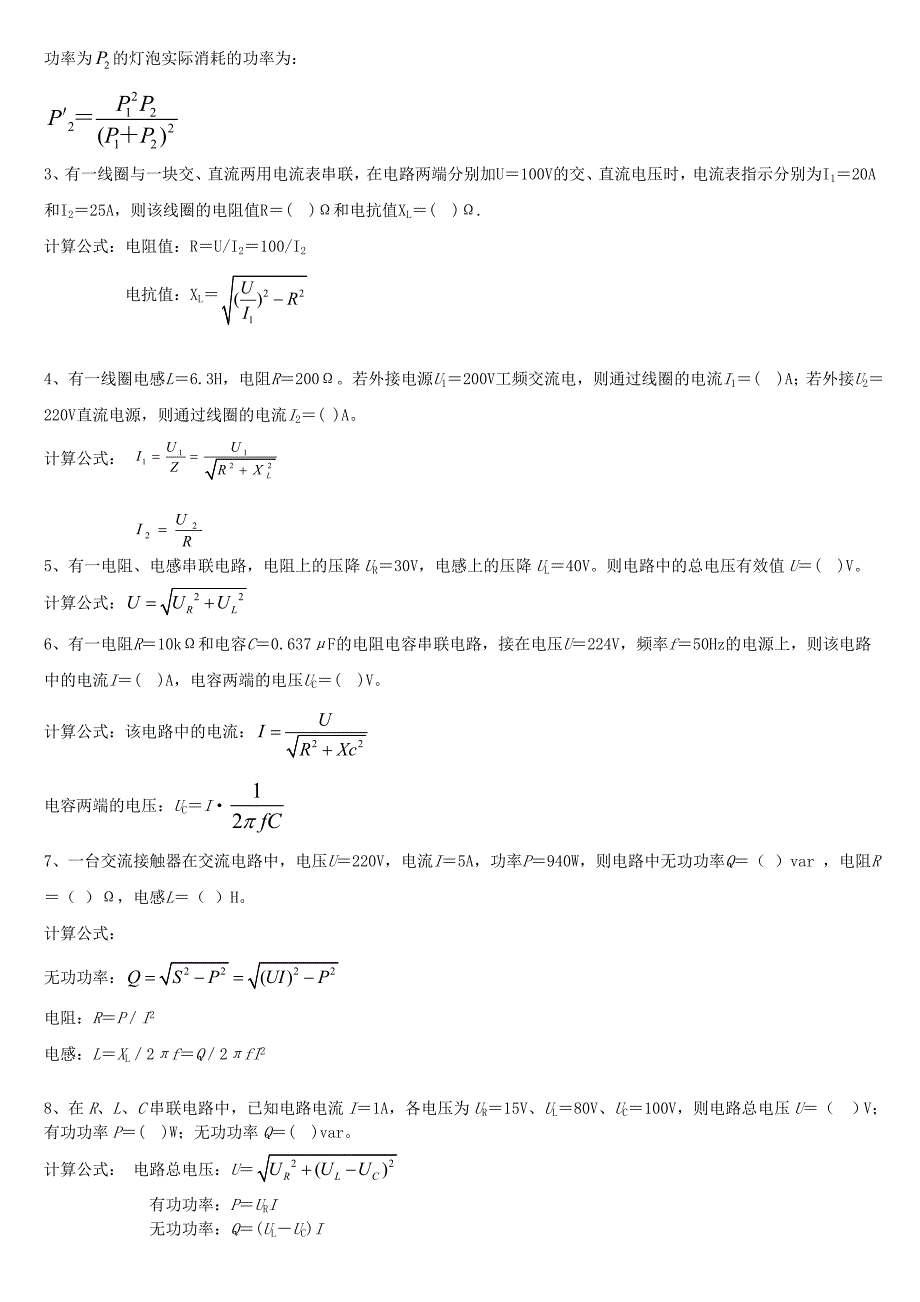 《电工基础》复习题.2010_第2页