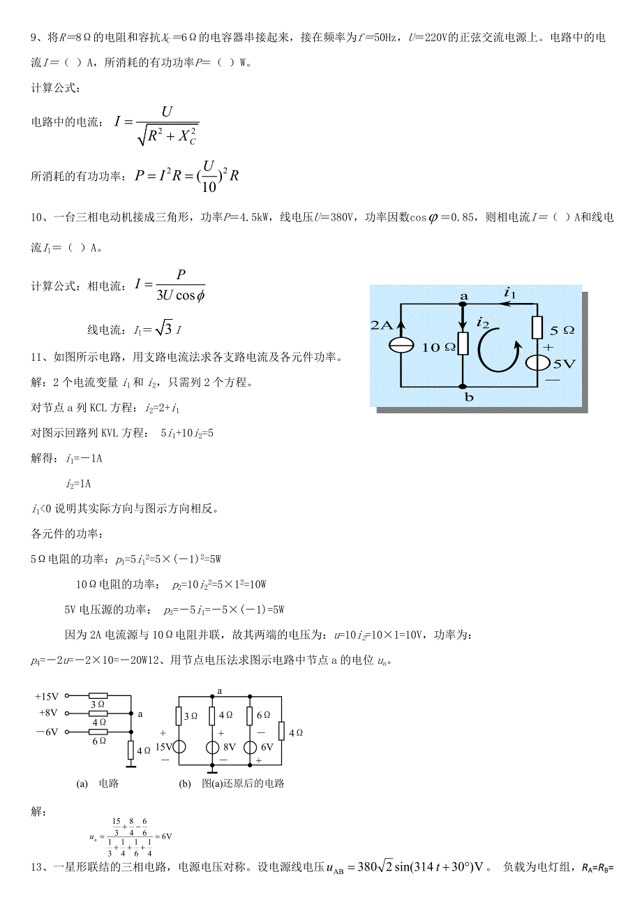 《电工基础》复习题.2010_第3页
