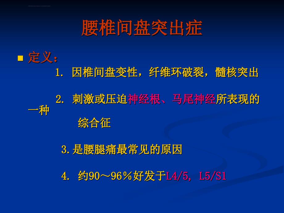 腰椎键盘突出症颈椎病.ppt_第1页