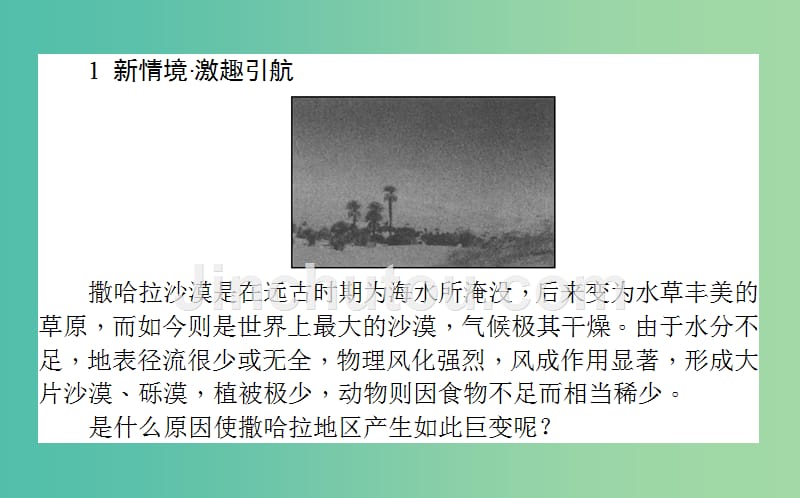 高中地理第三章自然环境地理的整体性与差异性3.1自然地理要素变化与环境变迁课件湘教版_第2页