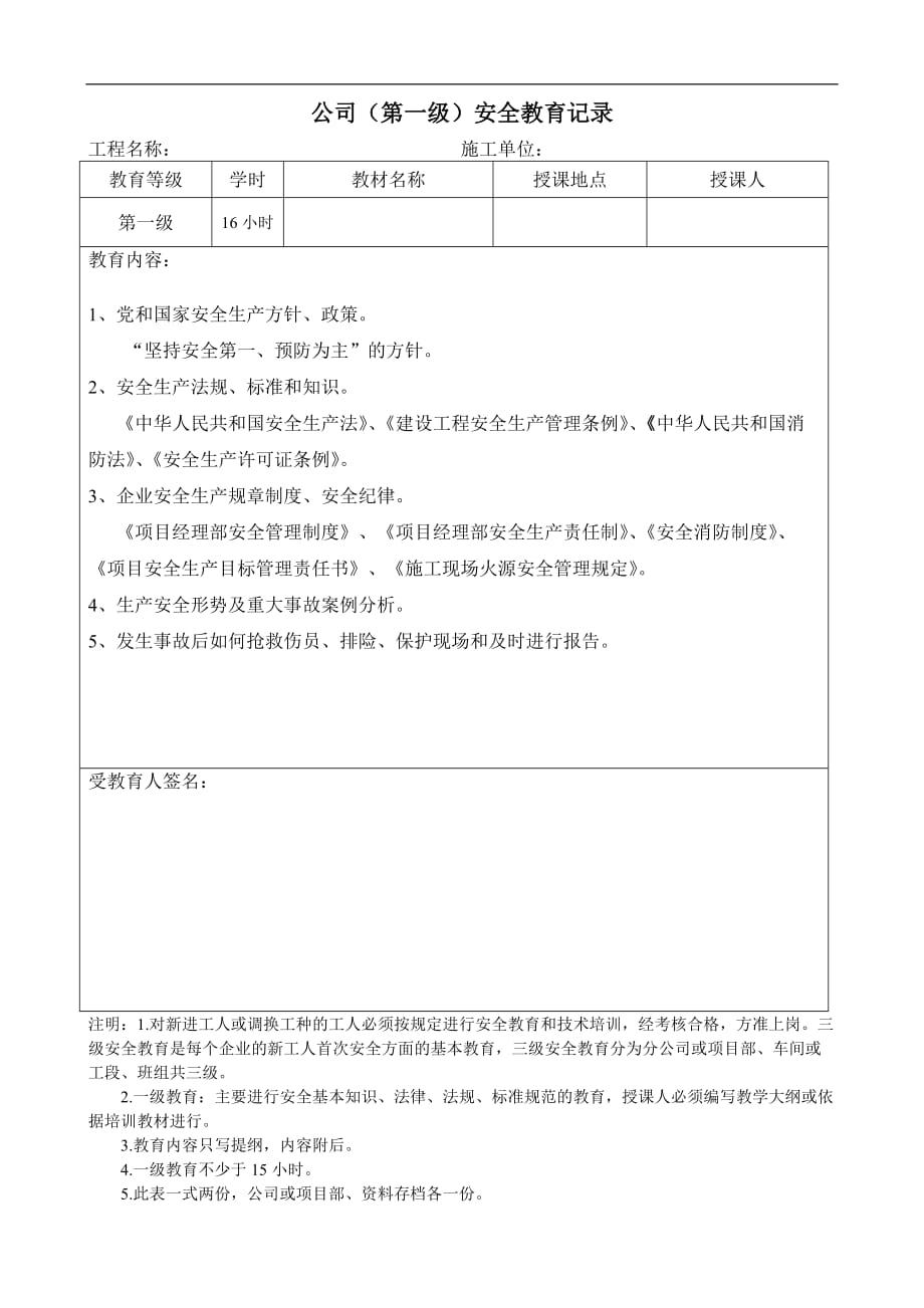 新工人入场三级安全教育表(含教育)资料_第2页